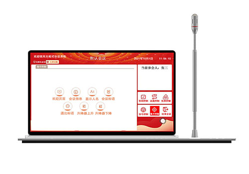 无纸化会议系统 无纸化会议系统