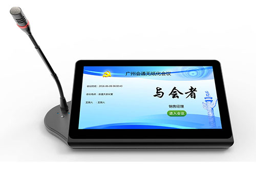 无纸化会议系统 无纸化会议系统