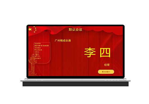 无纸化会议系统 无纸化会议系统