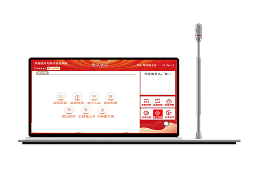 无纸化会议系统