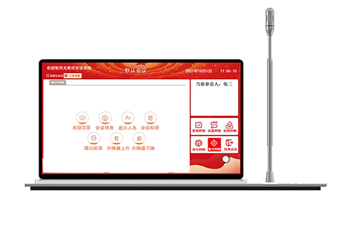 无纸化会议系统