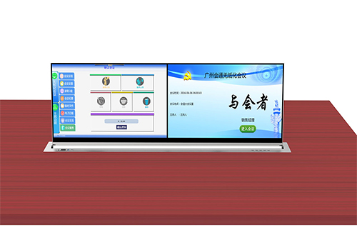 无纸化会议系统