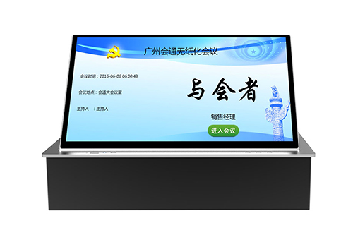 无纸化会议系统