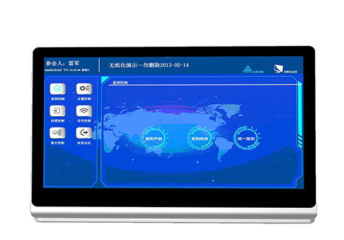 无纸化会议系统